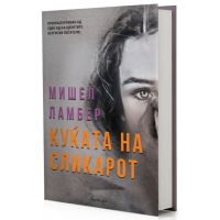 Куќата на сликарот